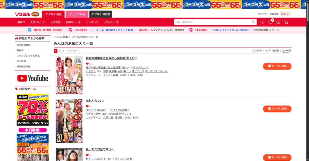 みんなのお気に入り一覧-ソクミル