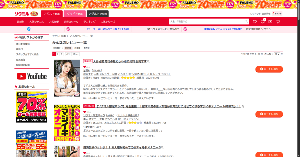 みんなのレビュー一覧-ソクミル