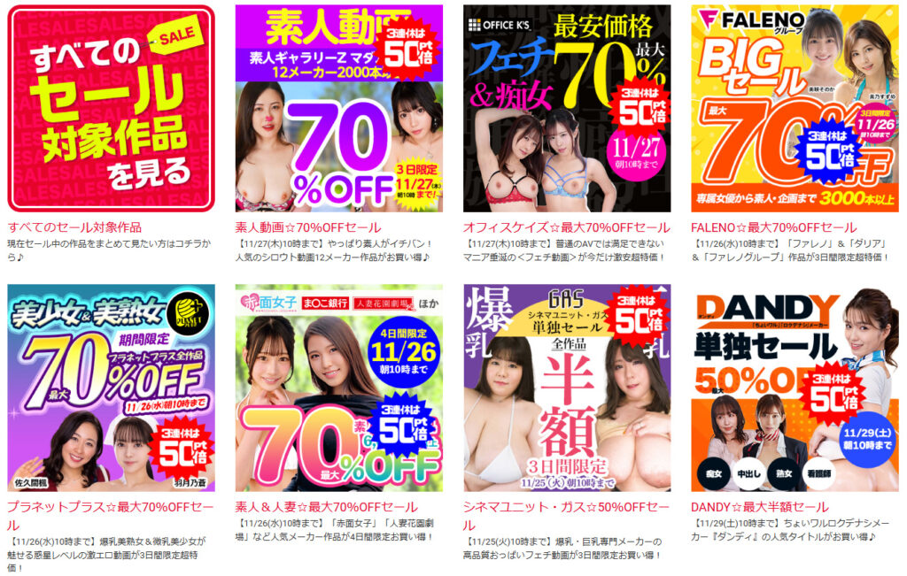 ソクミル現在開催中のセール