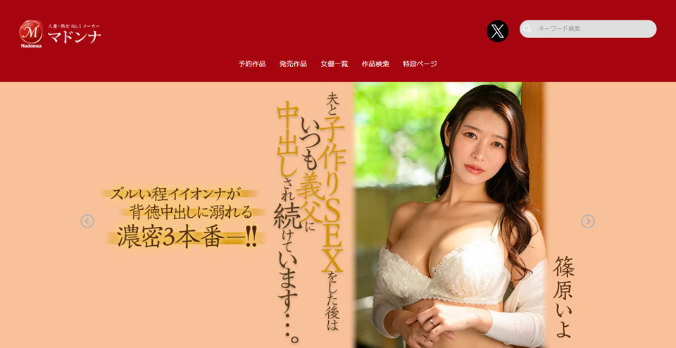 マドンナ