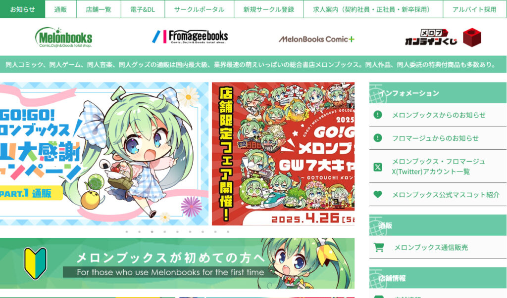 メロンブックス