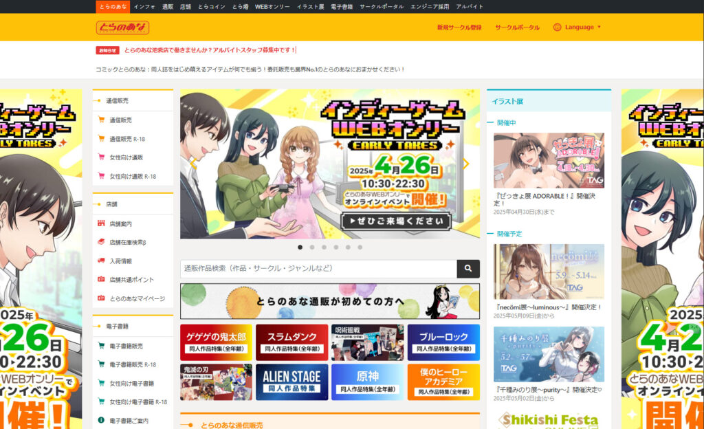 コミックとらのあな