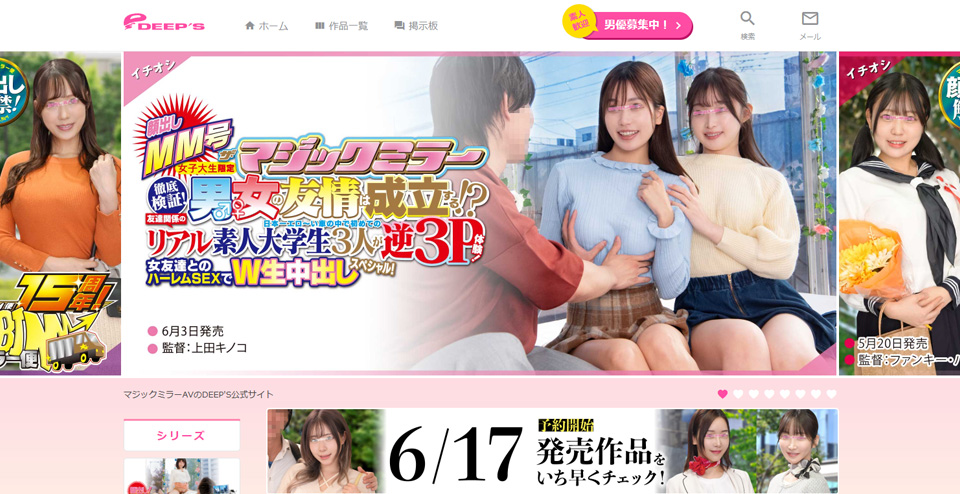 ディープスとは?