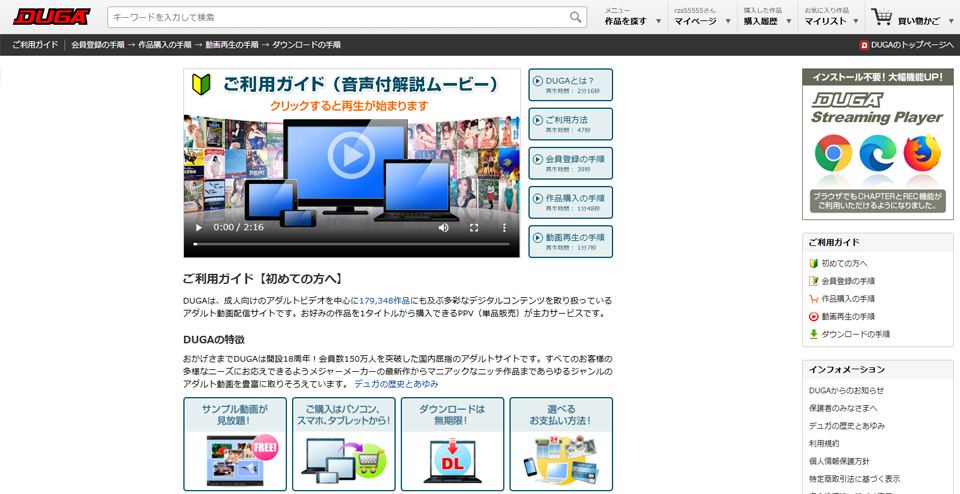 初めての方へ - ご利用ガイド | DUGA