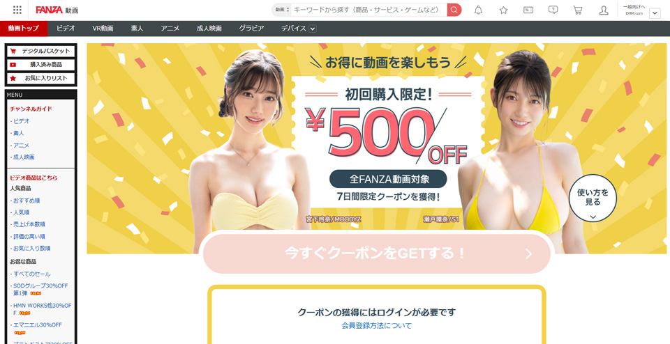 初回購入限定!500円OFFクーポン - FANZA動画