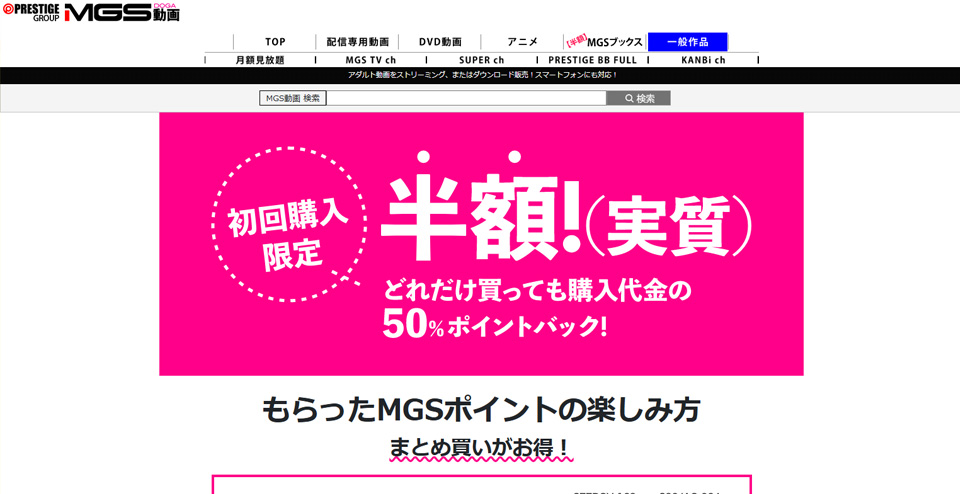 50%ポイントバック- MGS動画<プレステージグループ>