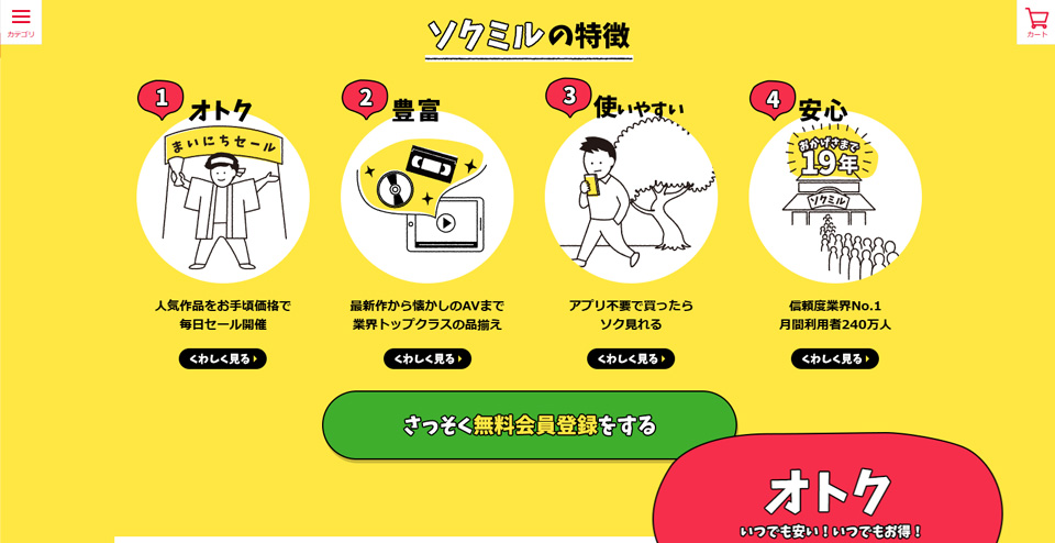 初めての方 - ソクミル