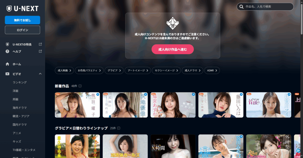 U-NEXT