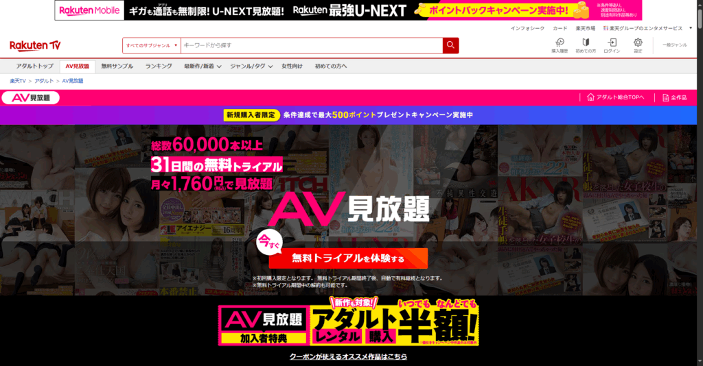 楽天TV