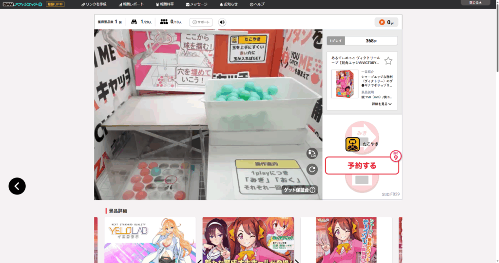 あるてぃめっこ-ヴィクトリーループ【鋭角エッジのVICTORY!ぞりっゾリ高刺激ループ!重量250g】-オンラインクレーンゲーム-FANZAキャッチ