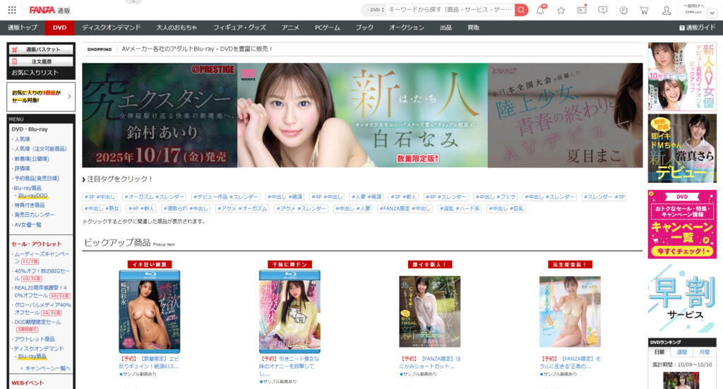 FANZA通販DVD:物理的な所有欲を爆発させるアナログの極み