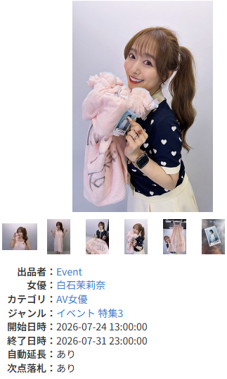 白石茉莉奈さん7月開催Madonnaイベントからラップローブとチェキに直筆サイン入り