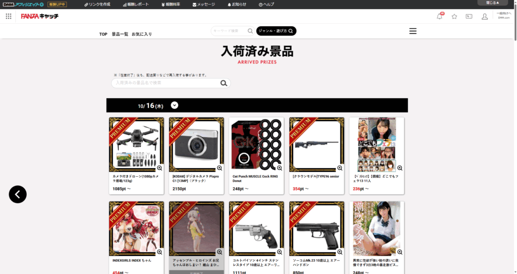 入荷済み景品|FANZAキャッチ