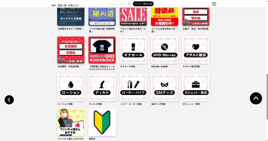 オンラインクレーンゲームの特集一覧-FANZAキャッチ