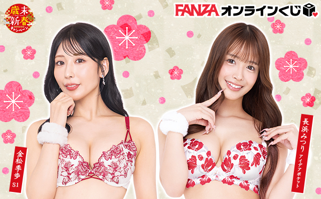 歳末新春キャンペーン2025-2026