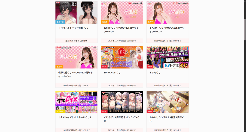 人気女優くじの賞品トレンド