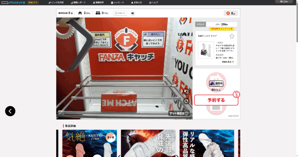 気絶ディルド-クリア-オンラインクレーンゲーム-FANZAキャッチ