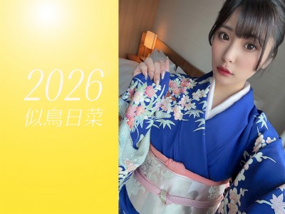 似鳥日菜さんからの直筆年賀状2026年版（No.2054851）