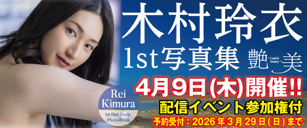 木村玲衣写真集 『艶美~Lustful beauty~』