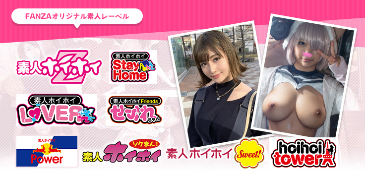 FANZAオリジナル 素人
