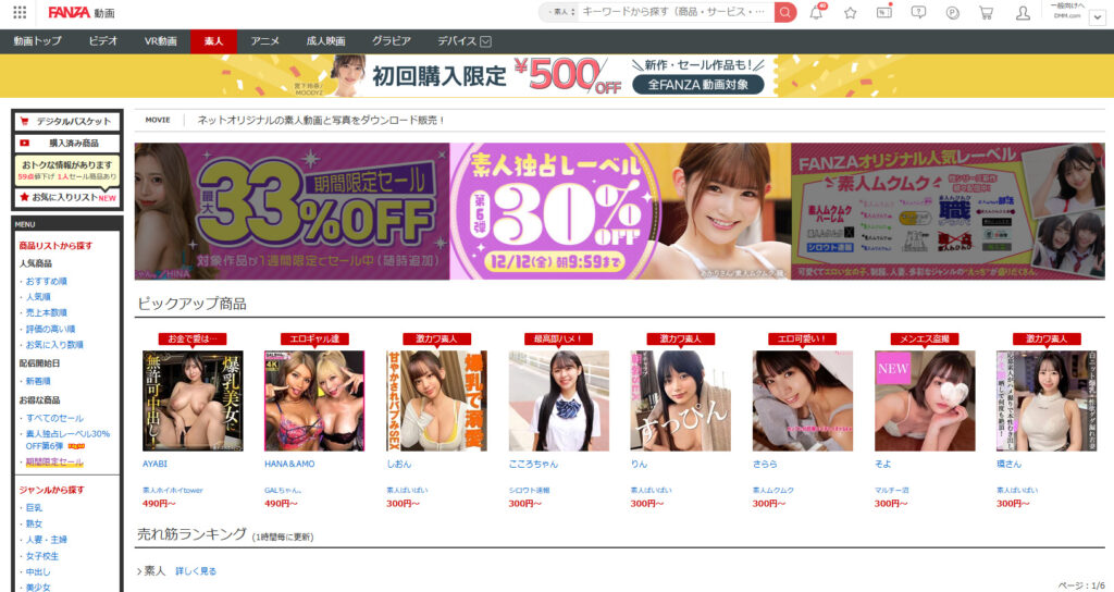 素人エロ動画・アダルトビデオ|FANZA動画