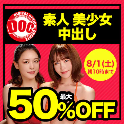 DOC/ドック☆最大半額セール