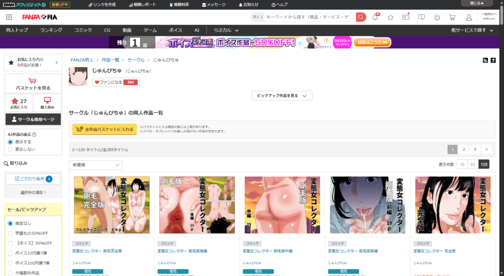 サークル「じゅんぴちゅ」の同人作品一覧へ(FANZA)