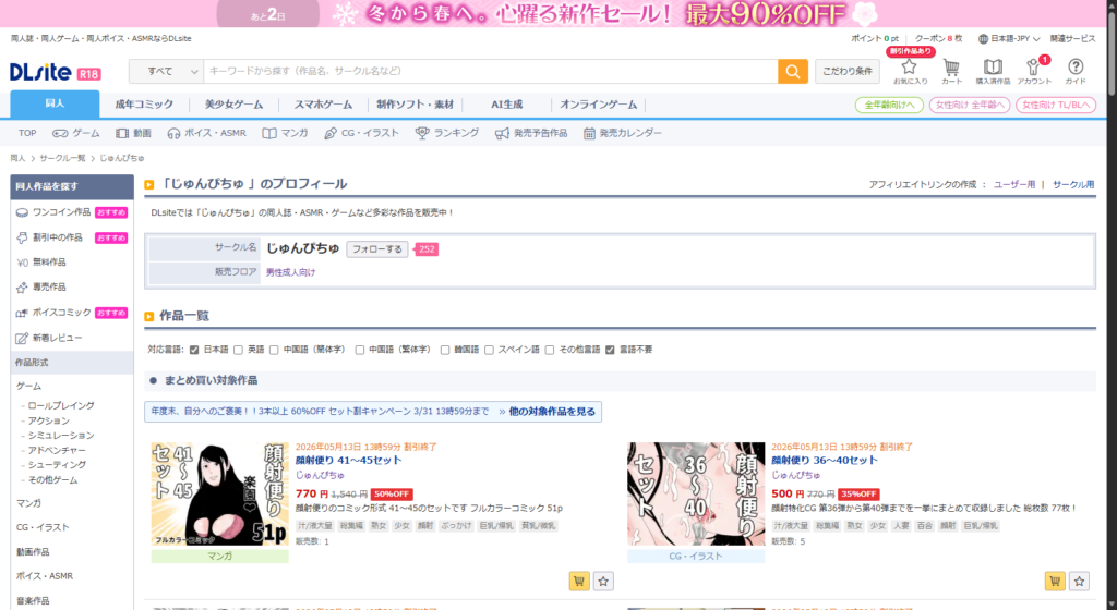 サークル「じゅんぴちゅ」の同人作品一覧へ(DLsite)