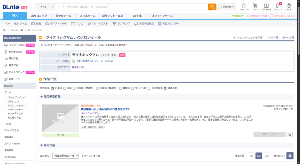 ダイナミックマム