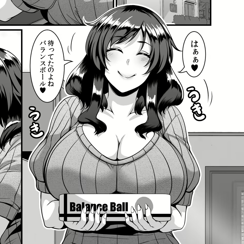 奥様はディルドボールにご執心