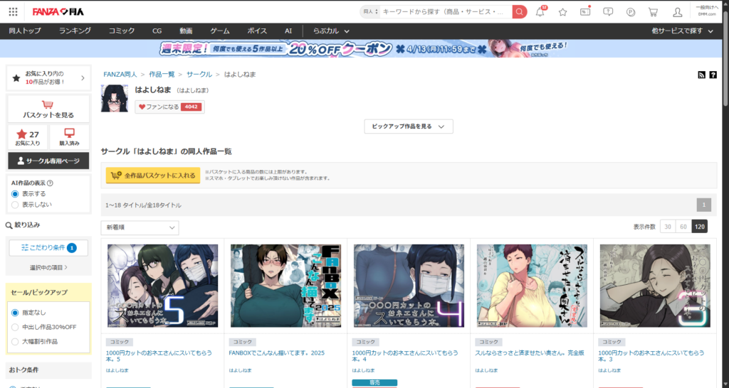 サークル「はよしねま」の同人作品一覧