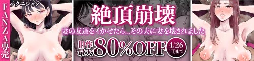絶頂崩壊〜妻の友達をイかせたら…その夫に妻を壊されました〜