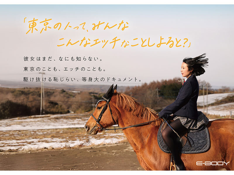 熊本の純朴少女が「肉の暴力」で魅せる!方言とHカップが炸裂する東峯日奈子、衝撃のE-BODY専属デビュー作!