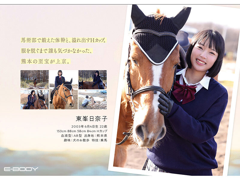 熊本の純朴少女が「肉の暴力」で魅せる!方言とHカップが炸裂する東峯日奈子、衝撃のE-BODY専属デビュー作!