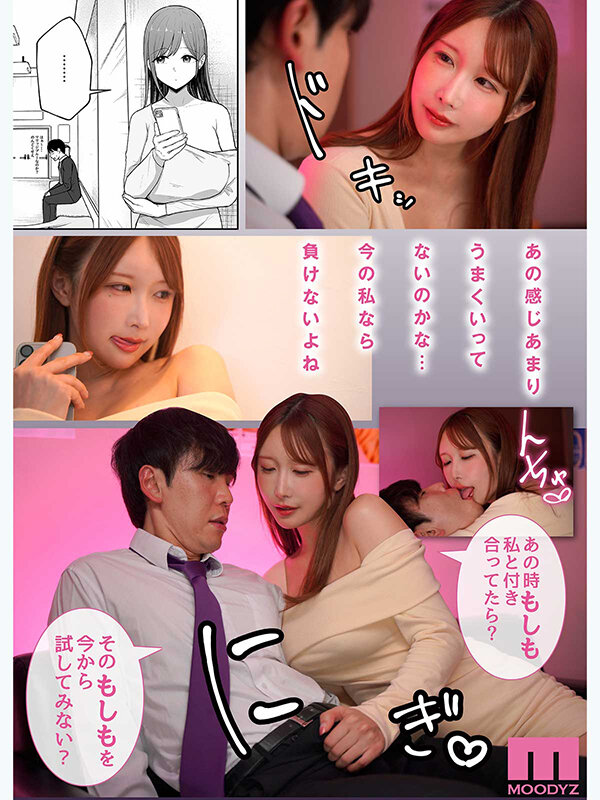 「お前がフった陰キャ女、今じゃフォロワー100万人超えの爆乳グラビアアイドルだぞ?w」―彼女のいる俺をむちむち爆乳ボディで誘惑してきて逆NTR―実写版 うんぱい