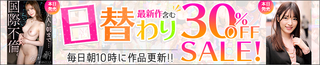 日替わりセール