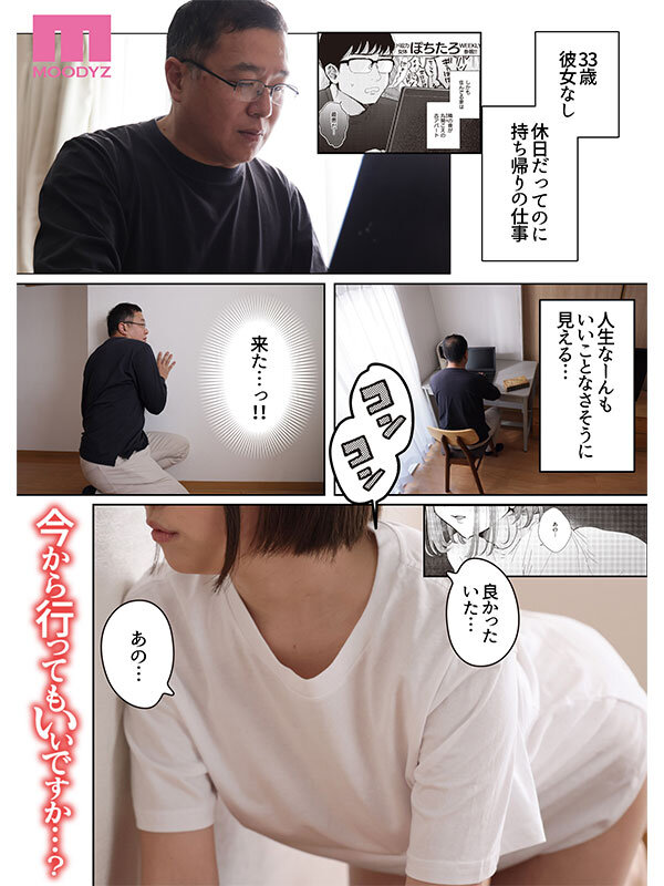 SNSでもバズった!ぽちたろ原作を遂に実写化! 隣人がち〇ぽ借りに来る話-実写版- 天月あず