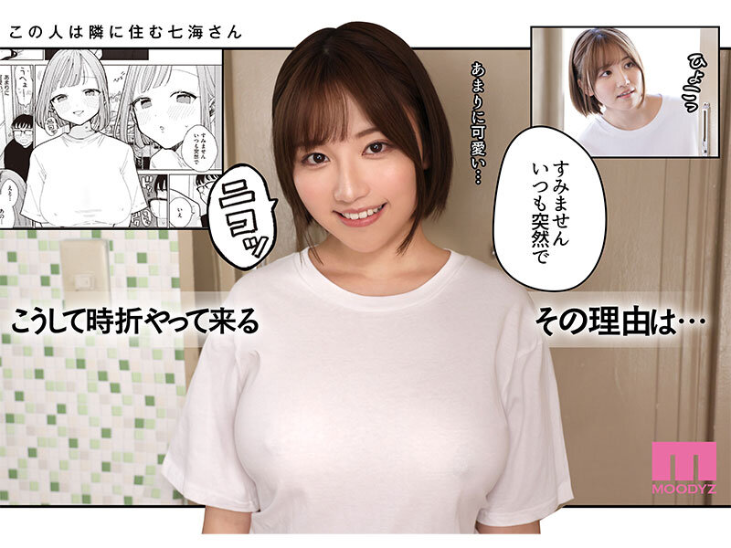 SNSでもバズった!ぽちたろ原作を遂に実写化! 隣人がち〇ぽ借りに来る話-実写版- 天月あず