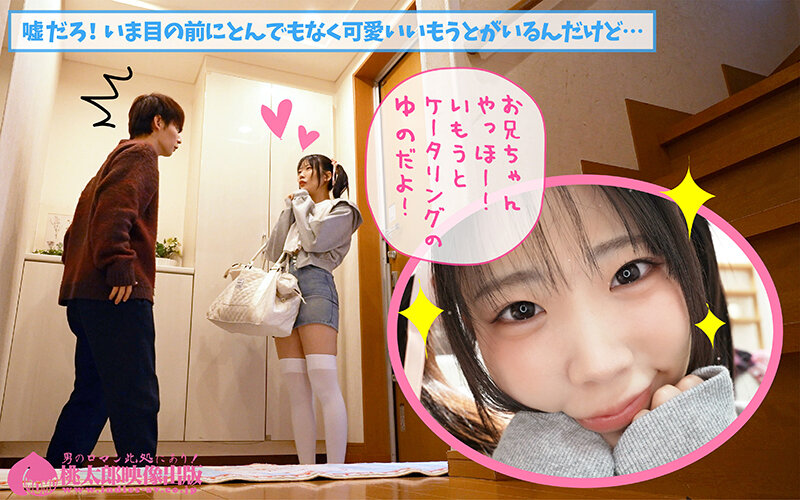 いもうとケータリングサービス アニ声もカラダもボク専用!いつでもどこでもOKな合法Gカップ妹 桜ゆの