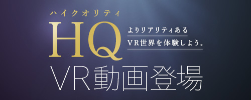 HQ版VR作品
